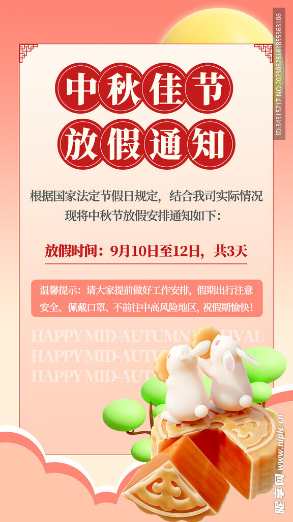 中秋海报