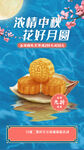 月饼海报