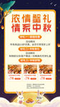 中秋活动设计