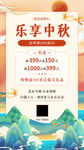 中秋宣传海报素材