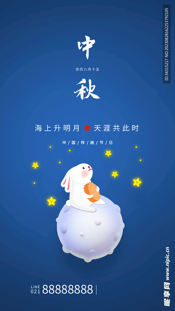 中秋促销
