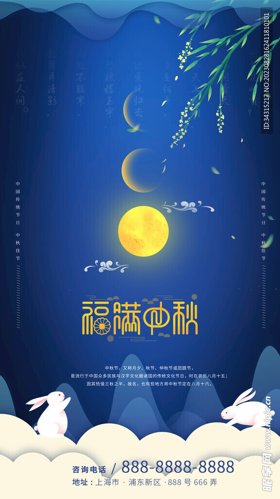 中秋展架