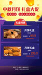 中秋月饼海报