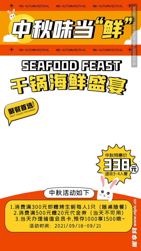 活动背景海报