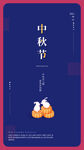 中秋节促销