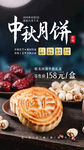 中秋月饼