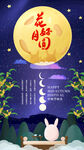 中秋展板图片
