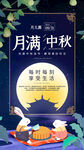中秋展板图片