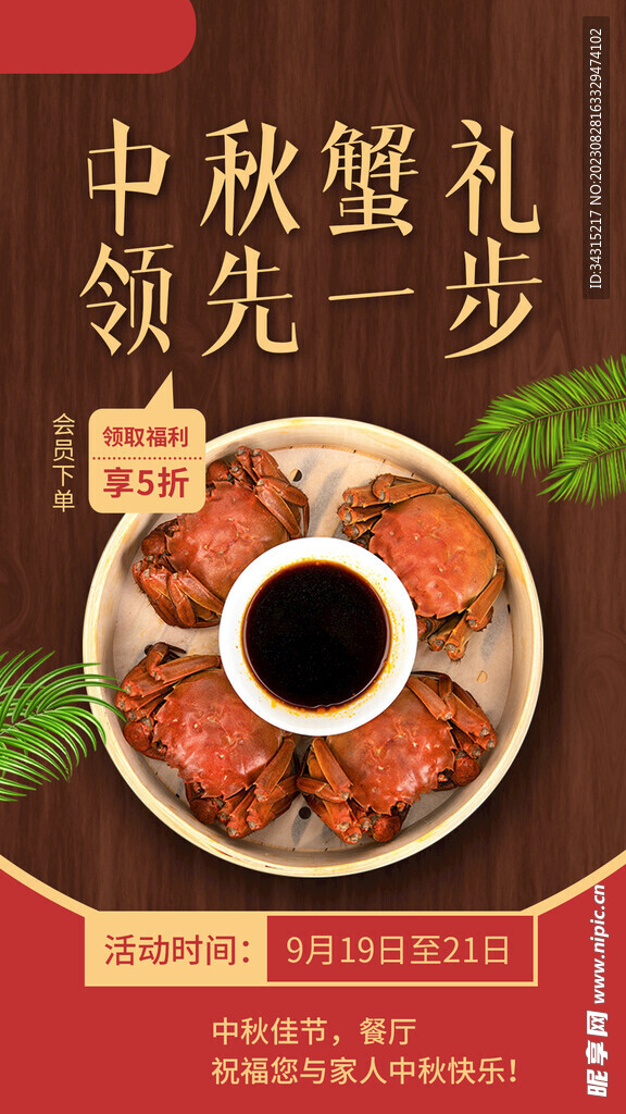 月满中秋宣传