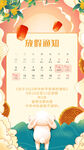 中秋放假设计