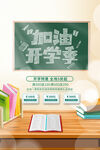 开学季背景板单页