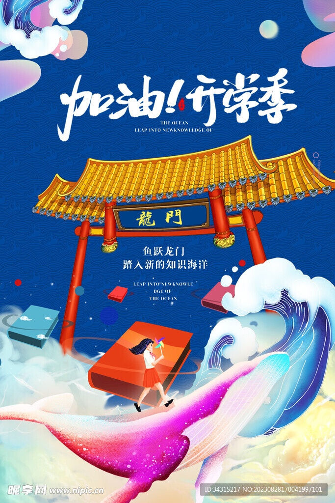 开学模板