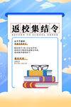 开学季宣传