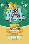 开学季背景板宣传