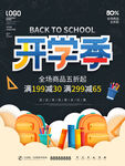 开学季海报活动