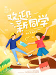 开学季海报背景