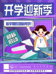 开学背景