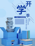 开学季学习用品折扣