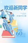 开学季海报素材