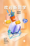 开学季扁平