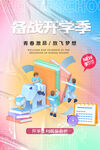 开学季展板扁平