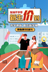 开学啦