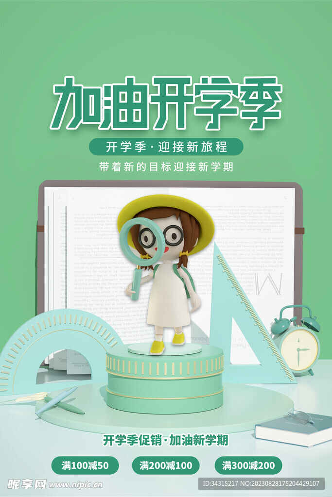 开学第一课