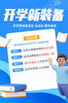开学福利