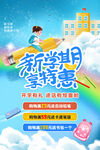 开学海报特惠