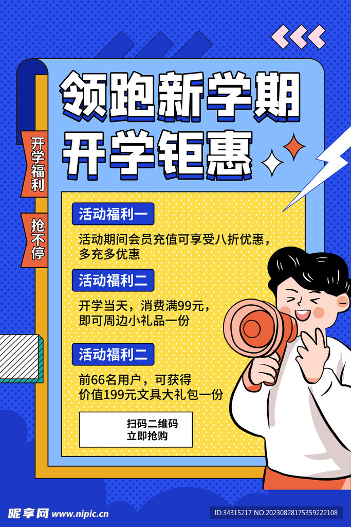 开学海报计划