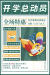 开学季海报特惠