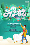 开学季海报素材