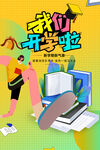开学季海报