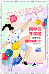 开学季满减