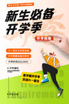开学季插画素材