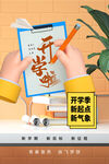 开学素材