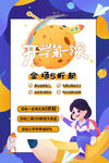 开学第一课