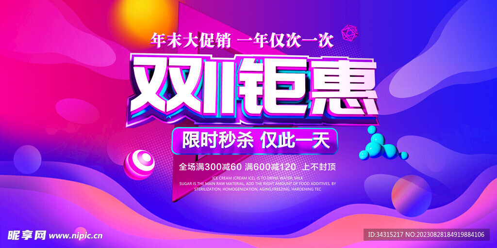 双11宣传计划