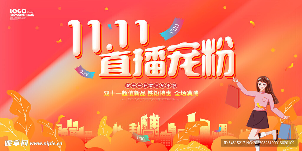 双11模板背景