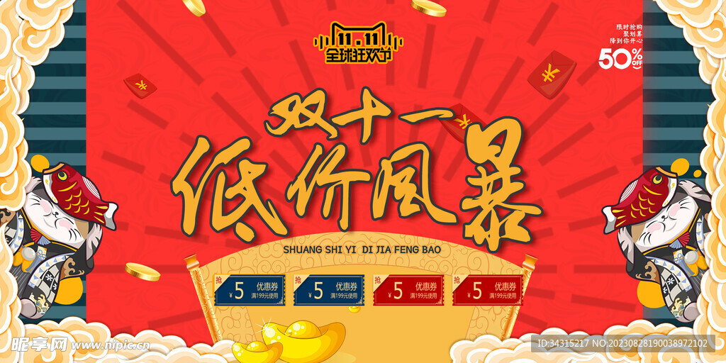 双11模板狂欢