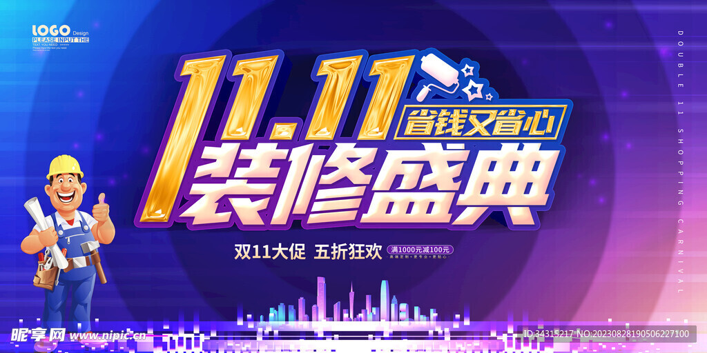 双11海报盛典