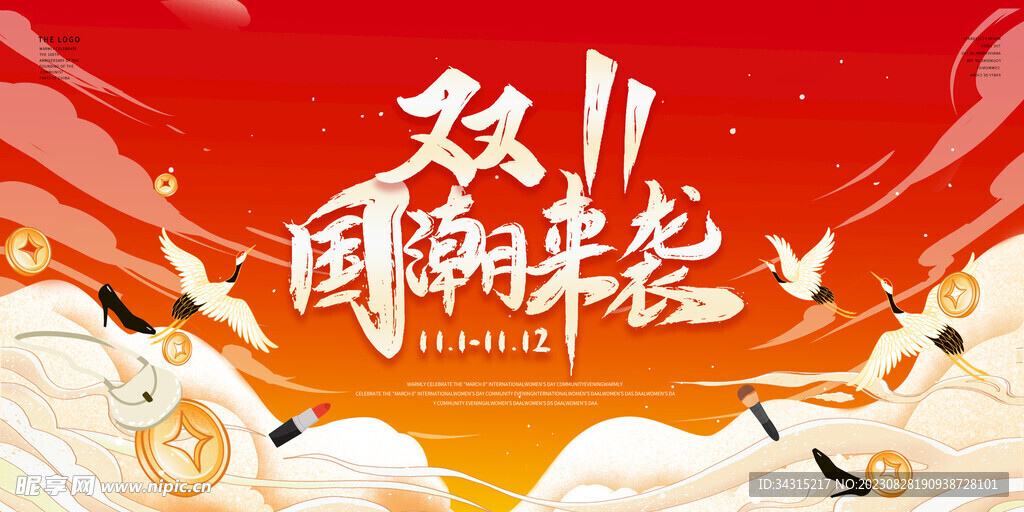 淘宝双11来袭