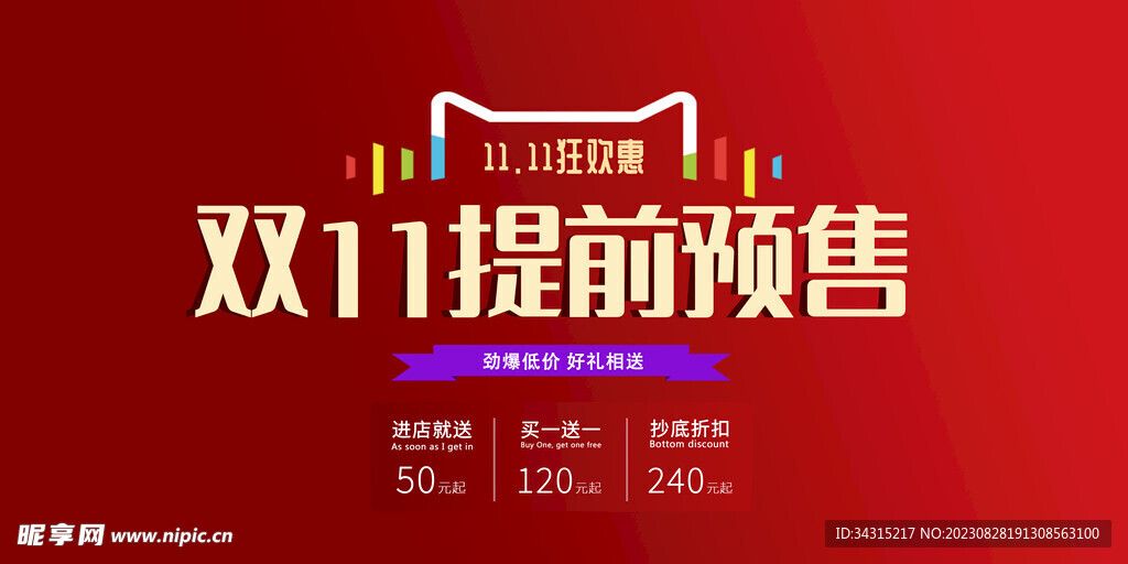 双11海报