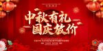 中秋展板放价