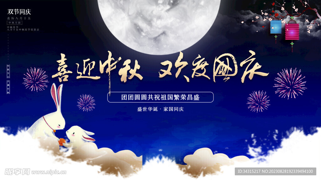 中秋促销