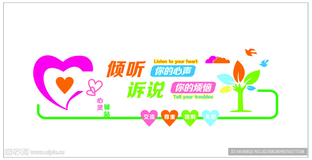 心理咨询