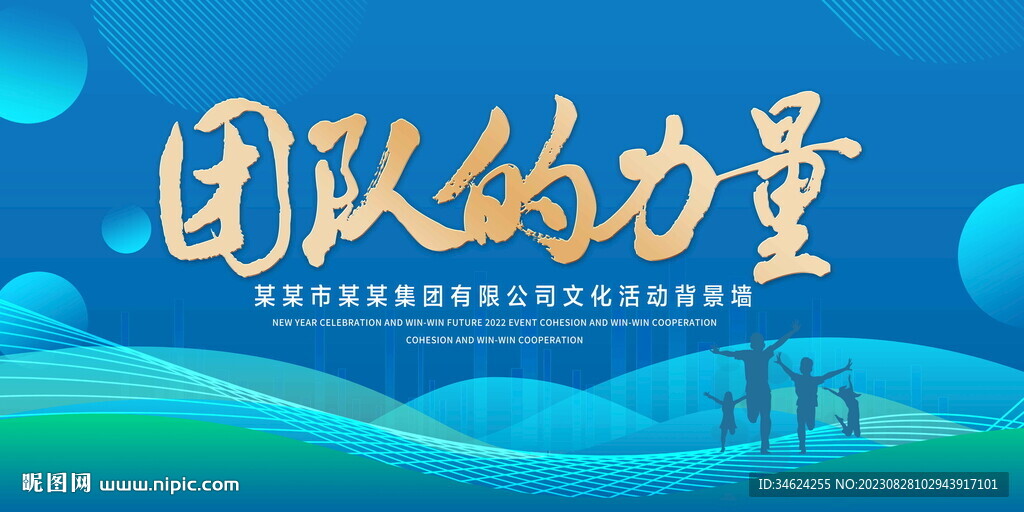 团队的力量