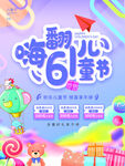 六一儿童节会员充值促销