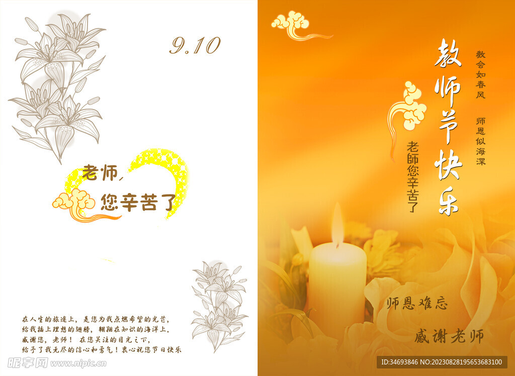 教师节明信片贺卡