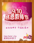 教师节海报